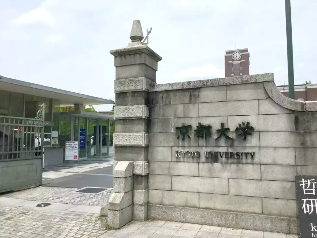 京都大学